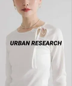 【美品】URBAN RESEARCH カットアウトリブトップス オフホワイトのサムネイル