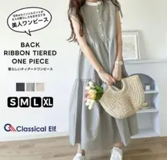 クラシカルエルフ マタニティ 授乳服 ワンピース 前開き