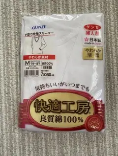 新品未開封 GUNZE グンゼ 肌着Vネックスリーマー 7部袖M 綿 100%