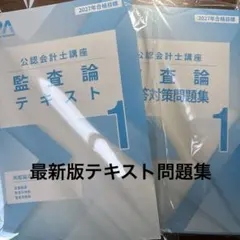 2026年最新】cpa 公認会計士 2027の人気アイテム - メルカリ