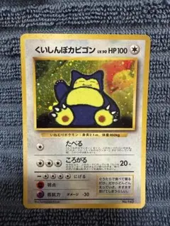 引退品 くいしんぼカビゴン プロモ 旧裏 マークなし 爆アド PROMO 引退品 くいしんぼカビゴン 旧裏 マークなし 爆アド PROMO 十字ホロ