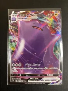 も*お様 メタモンVMAX RRR S4a シャイニースターV 141/190