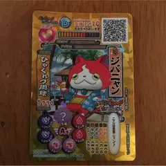 妖怪ウォッチ ともだちウキウキぺディア ジバニャン