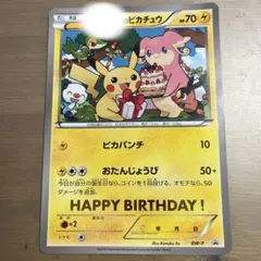 おたんじょうび ピカチュウ プロモ 2026年最新】ピカチュウ プロモ おたんじょうびの人気アイテム - メルカリ