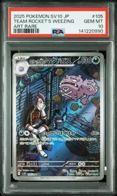 PSA10 サーナイト CBB3 中国 海外 ジェムパック① - メルカリ