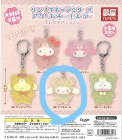 サンリオキャラクターズ アクリルキーホルダーラテクマバージョン　シナモロール