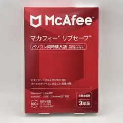 マカフィー リブセーフ 未開封 台数無制限 3年版 McAfee