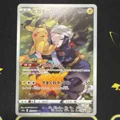 2026年最新】ポケモンカード ピカチュウ chrの人気アイテム - メルカリ