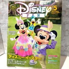Disney FAN 2014年5月号