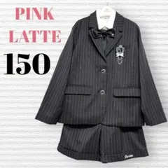 卒服　ピンクラテ他　卒業入学式　フォーマルセット　150【匿名配送】