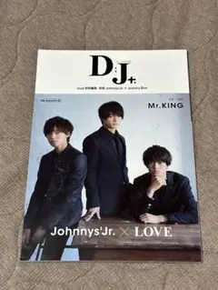 最終‼️King&Prince【キンプリ】別冊ジャニーズJr.『D;J+.』