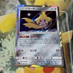 ポケモンカード ジラーチ 090/173