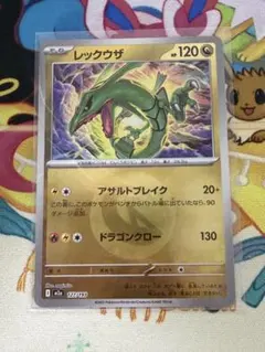 ポケモンカード　レックウザ　エネルギーミラー