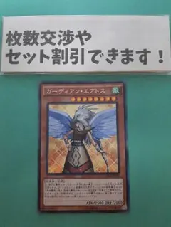 2025年最新】ガーディアンエアトス コレクターズの人気アイテム