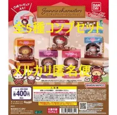 サンリオキャラクターズ ミニチュアパッケージコレクション 全5種セット