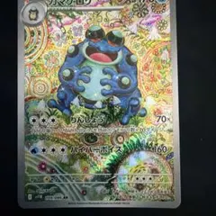 ガマゲロゲ AR スカーレット&バイオレット 拡張パック ブラックボルト キラ…