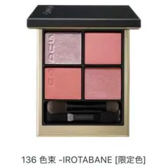 SUQQU シグニチャーカラーアイズ 136 色束