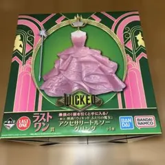 一番くじ　ウィキッド　ふたりの魔女　ラストワン賞
