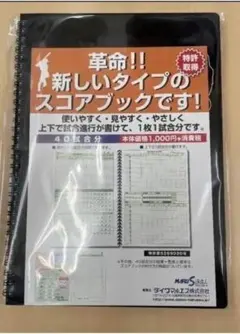 ダイワマルエス/スコアブック(40試合分)
