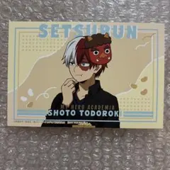 ヒロアカ　豆まき　節分　特典　ポストカード　轟焦凍