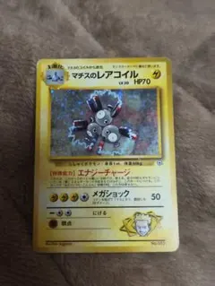 マチスのレアコイル ポケモンカード旧裏