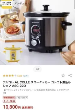 ほったらかし鍋　コトコト煮込みシェフ　美品のサムネイル