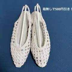 ホワイト編み込みフラットシューズ 38