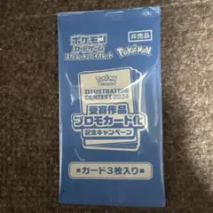 ポケモンカード イラストコンテスト2024 記念キャンペーン プロモパック