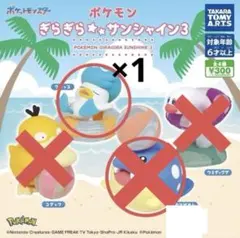 ポケモン ぎらぎらサンシャイン3 クワッス タマザラシ