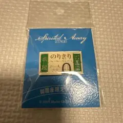 【御園座限定】千と千尋の神隠しご当地ピンズ