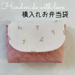 【キルト】横入れお弁当袋　ミルクラテ♡チェリー　さくらんぼ　くすみピンク　女の子