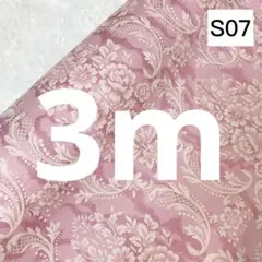 S07 在庫整理セール 3m 花柄 薄ピンク シーチング生地 綿100％