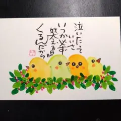 手書き筆文字アート ポストカード ひよこ
