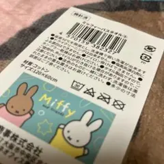 ミッフィー　バスタオル