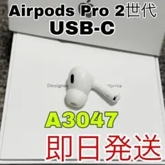 Apple AirPods Pro 2世代 片耳 R 片方 右耳 HPOE