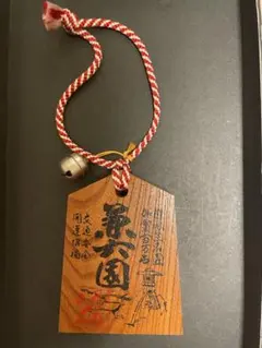 御本尊【南無妙法蓮華経】 木彫り 裏面文字入り 日蓮正宗 創価学会 日達上人 御本尊【南無妙法蓮華経】 木彫り 文字入り 日蓮正宗 創価学会 日達上