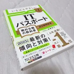 ITパスポート 教科書 問題集 参考書