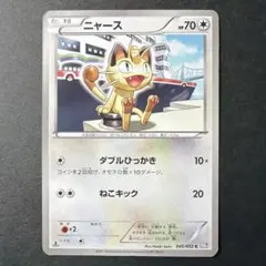 ニャース C BW3 サイコドライブ 045/052管理番号0352 | Mercari