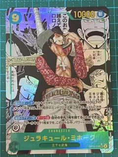 ワンピースカード op14-119 コミパラ ジュラキュール・ミホーク
