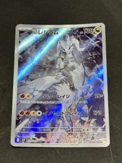 Nのレシラム AR スカーレット&バイオレット 拡張パック バトルパートナーズ…