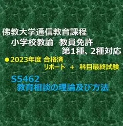 佛教大学　通信課程　小学校免許　テキスト33冊セット　(おまけ:合格レポート) 2025年最新】佛教大学 通信テキストの人気アイテム - メルカリ