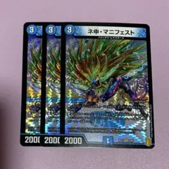 カリスママニフェスト 3枚