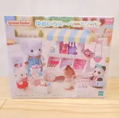 シルバニアファミリー ゆめいろスーベニアワゴン