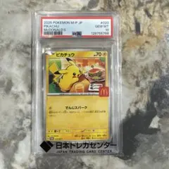 PSA10ピカチュウ P 020/M-P MEGA 「マクドナルドオリジナル