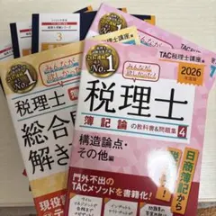 2026年最新】税理士 1 簿記論 個別計算問題集 2025年度版 [重要論点を