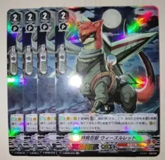 特務忍獣 ウィーズルレッド 4枚