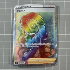 オニオンS3a 090/076 HR