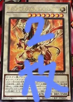 遊戯王 オッドアイズ・ソルブレイズ・ドラゴン - メルカリ