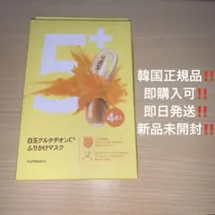 ナンバーズイン5番 白玉グルタチオンCふりかけマスク パック