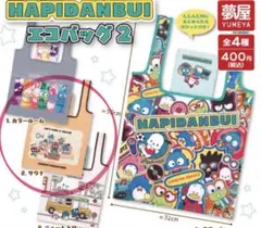 サンリオキャラクターズ はぴだんぶい エコバッグ2 「サウナ」